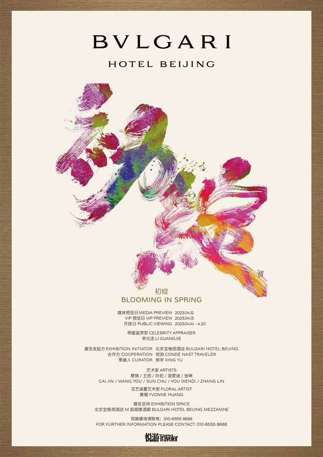 BVLGARI – “Blooming Debut” Art Exhibition, 2023